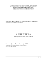 Консултиране и супервизия в образованието