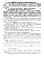 Кои са основните управленски подходи в публичната администрация