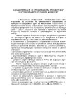 Осъществяване на управленската отговорност в организациите от публичния сектор