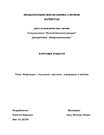 Инфлация същност причини измерване и видове