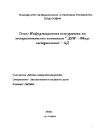 Информационна система на ДЗИ