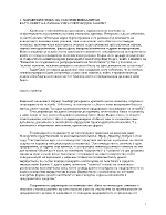 Финансово-счетоводен анализ на собствения капитал в банките