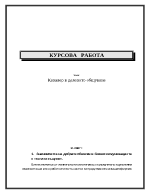 Кавалер в деловото общуване + Формиране култура на бизнес комуникациите според външния вид