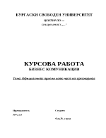 Официалните приеми като част от преговорите