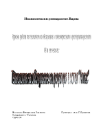 Технология на обслужване на рецепция в хотел Атлас Златни пясъци