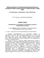 Общи принципи на изграждане и приложение на GPS- системит