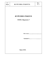 Курсова работа по Excell