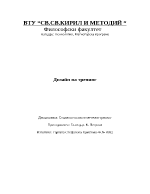 Мотивационен тренинг за започване на работа за безработни вишисти на възраст 25-30 години 