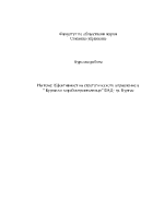 Ефективност на стратегическото управление