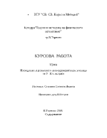 Изследване на развитието на координацията при ученици от 9 10 г възраст