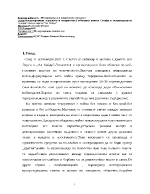 Международният тероризъм и сигурността Глобалният джихат Салафи и международната терористическа мрежаАл Кайда 