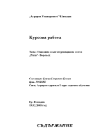 Описание и категоризация на хотел Рила - Боровец