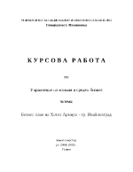 Бизнес план на Хотел Армира гр Ивайловград