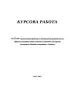 Организация проблеми и тенденции в развитието на Здравно-осигурителните системи в страните от Европа