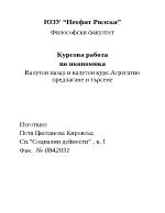 Валутен курс агрегатно търсене и предлагане