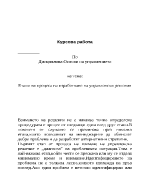 Протекционизъм или свободна търговия