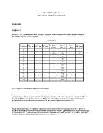 Курсов проект по микроикономика - защита на потребителите