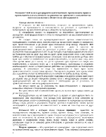 Регламент 650 за международната компетентност приложимото право и признаването и изпълнението на решение на приемане и изпълнение на автентични актове в областта на наследяването