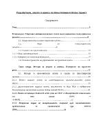 Разработване анализ и оценка на инвестиционен бизнес проект