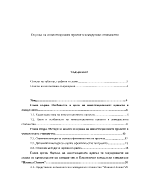 Оценка на инвестиционен проект в земеделско стопанство