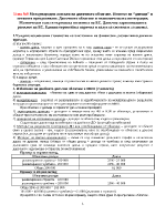 Тема 8 Международни аспекти на данъчното облагане