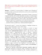 Производство и възпроизводство Трудов процес и неговите икономически измерения