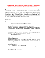 Mаркетингово понятие за цената Ценова стратегия Съвременните условия на формиране на цената Целите на ценовата стратегия