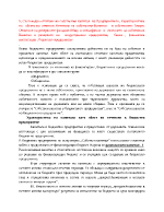 Счетоводно отчитане на собствения капитал на предприятието