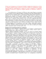 Бедността в полезрението на социалните политики