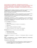 Организация на мениджмънта Емпирични характеристики на мениджмъитската дейност