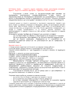 Стокови запаси същност видове измерване анализ прогнозиране планиране