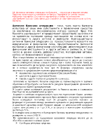 Активи и активни операции на банката Структура и видове активи