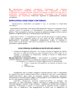 Краткосрочно социално осигуряване Осигуряване при временна нетрудоспособност