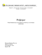 Компенсационен цифров волтметър за постоянно напрежение