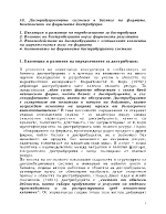 Маркетингови канали същност функции и характеристики