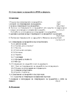 Стимулиране на продажбите в ИМК на фирмата