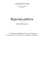 Проектиране на електротехнологично устройство с постояннотокови електромагнити за обработка на флуиди