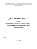 Културен туризъм в селища с уникални природни исторически и архитектурни забележителности Боянската църква