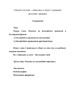 Стихията на змея символика и образ в народните вълшебни приказки