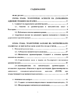 Митническа политика и митнически контрол в България