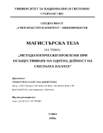 Методологически проблеми при осъществяване на одитна дейност на Сметната палата