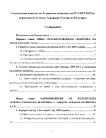 Съвременни аспекти на аграрната политика на ЕС 2007-2013 и отражението й върху аграрния сектор на България