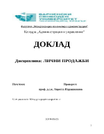 Анализират промените в съвременната държава породени от глобализацията