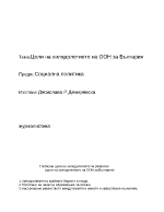 Цели на хилядолетието на ООН за България