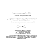 Проект за изграждане на инфраструктурата и монтиране на оборудването в транспортен обект