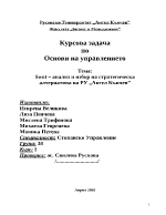 SWOT анализ и избор на стратегическа алтернатива на РУ Ангел Кънчев