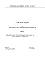 Проектиране на универсален дискретен ПИД чрез метод на безусловна и условна оптимизация чрез обобщен показател на качество включващ грешката в САУ