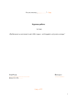 Преброяване на населението през 2001 година - необходимост резултати изводи