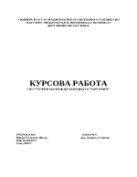 Казус по теория на международната търговия