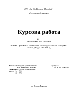 Програма за повишаване производителността на труда на фирма